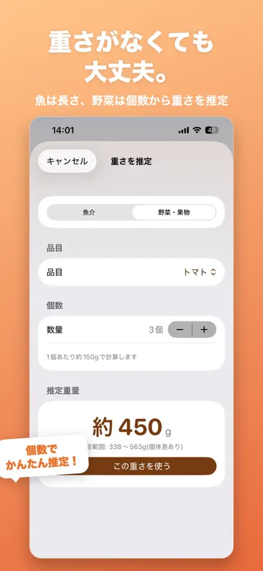 単価スキャン｜値札を撮って100g・kg単価 screenshot 3 of 5
