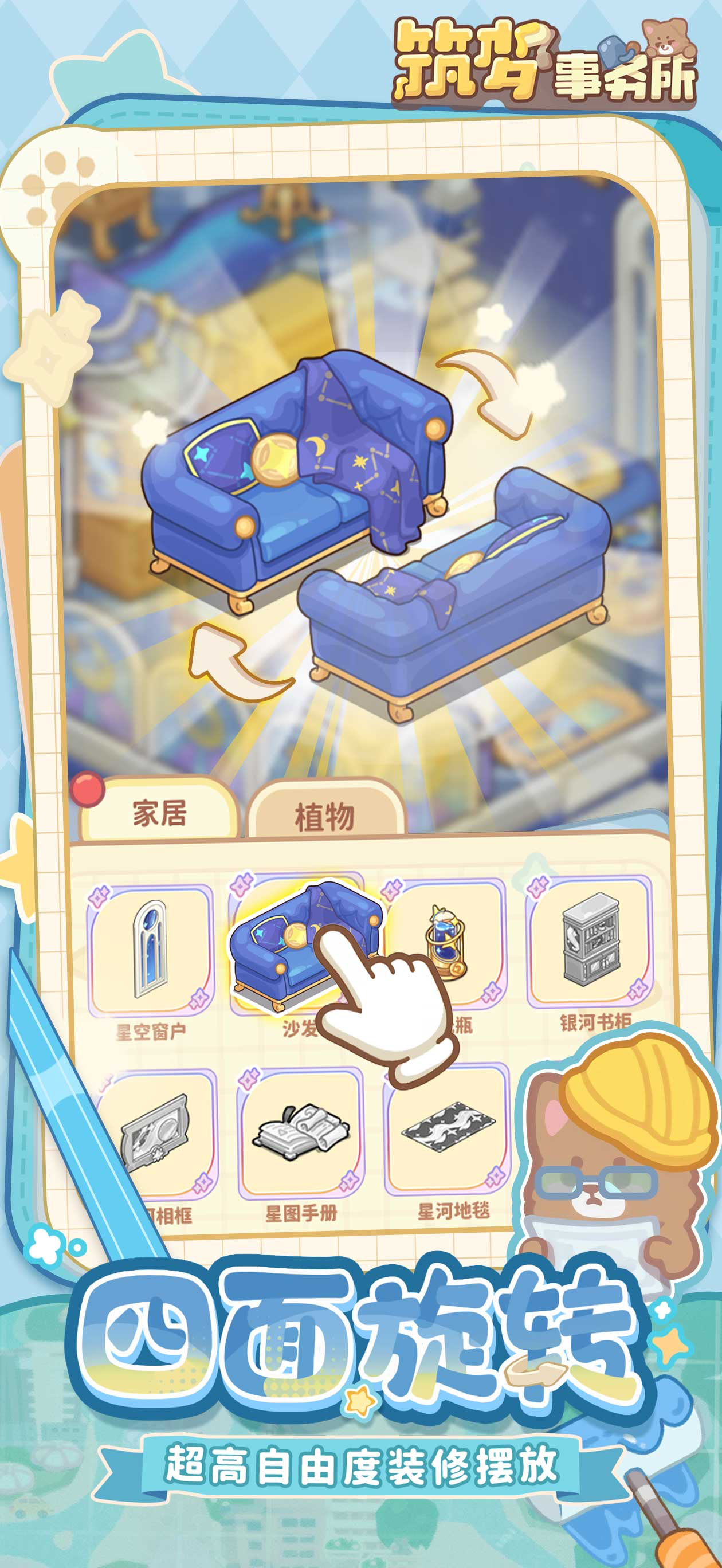 筑梦事务所 screenshot 3