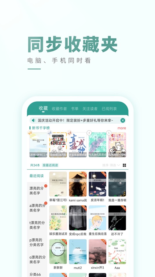 #9. 晋江小说阅读-晋江文学城 (iOS) 由: 北京晋江原创网络科技有限公司