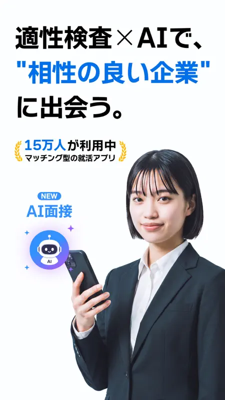 就活はLognavi ログナビ｜AI面接と適性検査 screenshot 1 of 8