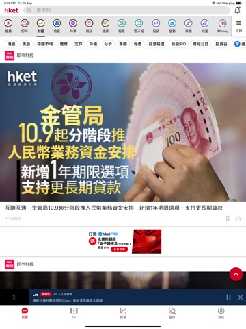 香港經濟日報 iPad screenshot 3
