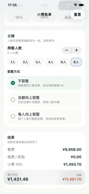 小费账单-快速计算比例小费总额分摊与人均金额 screenshot 3