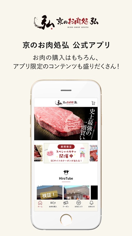 京のお肉処弘 公式アプリ