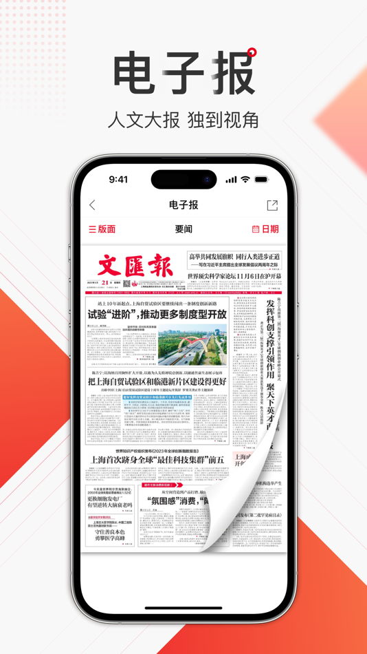 #3. 文汇-华语新闻热点资讯 (iOS) 由: Wenhui Daily