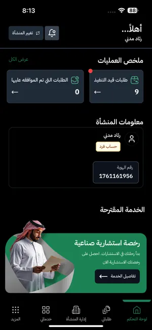 Senaei | صناعي screenshot 2