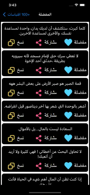 +100 اقتباسات قصيرة screenshot 2
