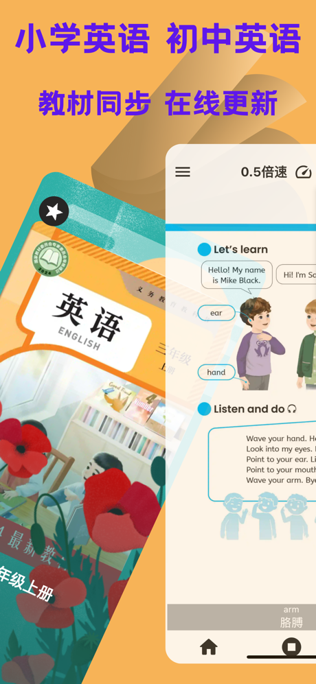 小学英语同步点读-人教英语点读 screenshot 1