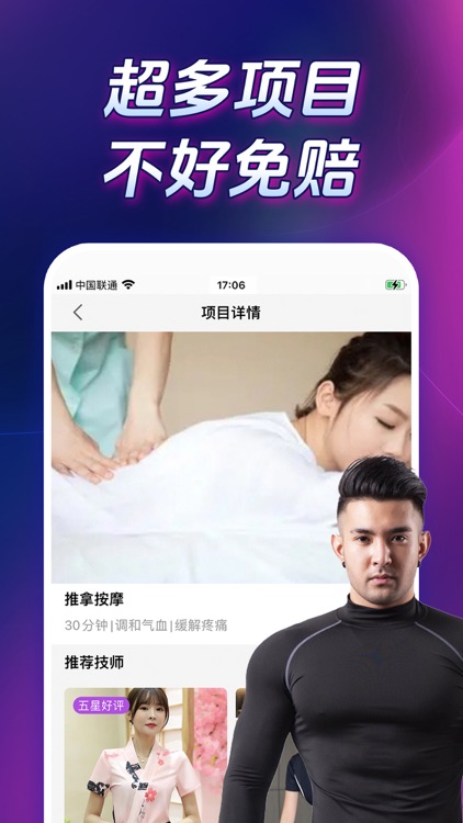 约金牌按摩 screenshot-3