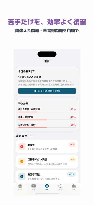 コンプライアンス・オフィサー 生命保険コース screenshot 3 of 5