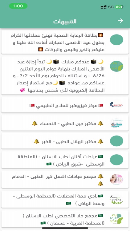 الرعاية الصحية screenshot-4