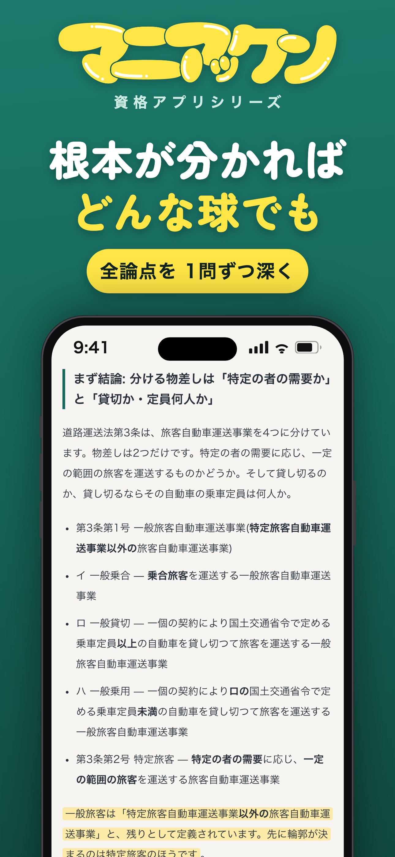 Screenshot 2 of 運行管理者（旅客） マニアックン