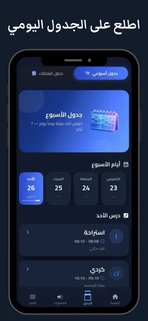 مدارس عشتار الاهلية screenshot 2