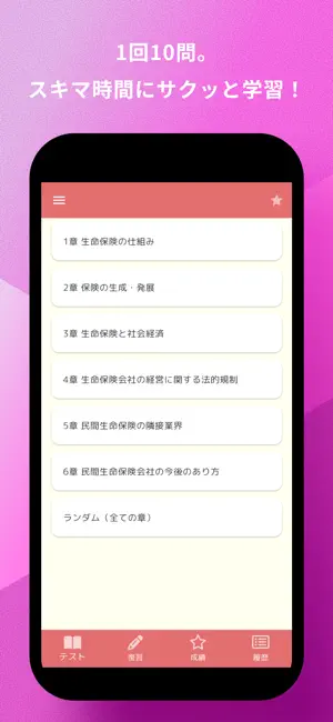 生保講座 総論 問題集 | 生命保険講座 screenshot 3