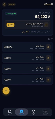 متتبع الذهب والزكاة screenshot