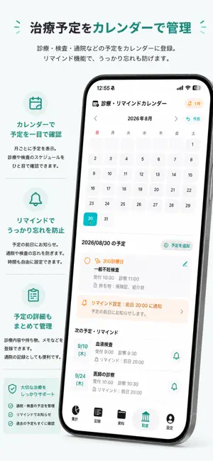 あんしん｜不妊治療費の記録 screenshot 4