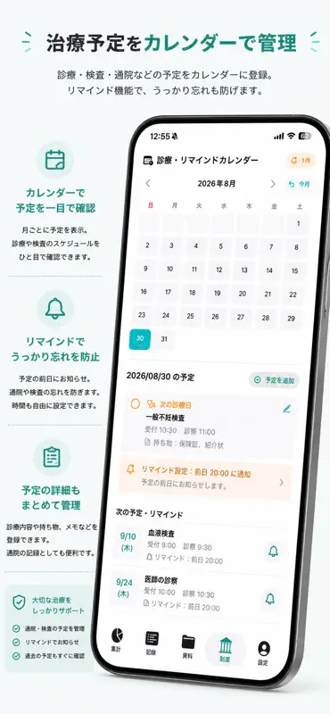 あんしん｜不妊治療費の記録 screenshot 4 of 5