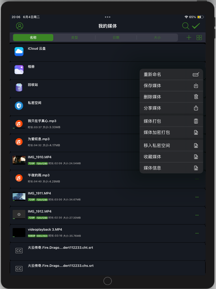 视频播放器pro