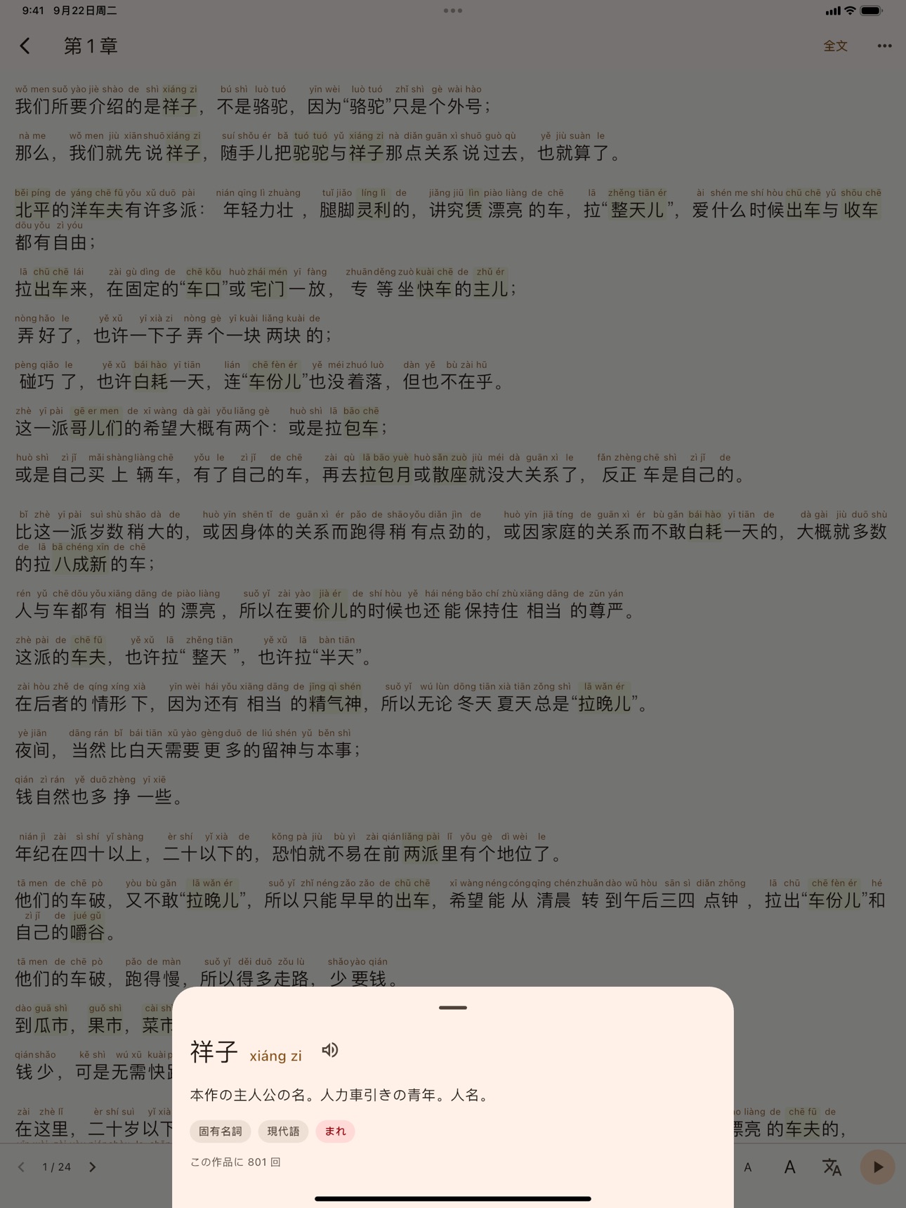 Screenshot 8 of 中文庫