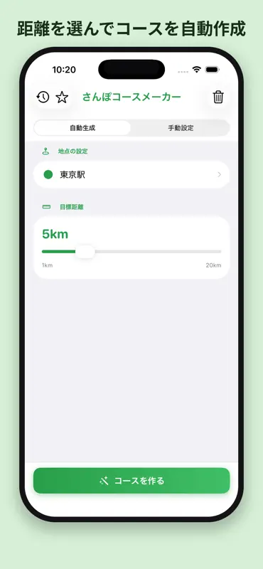 さんぽコースメーカー screenshot 1 of 8