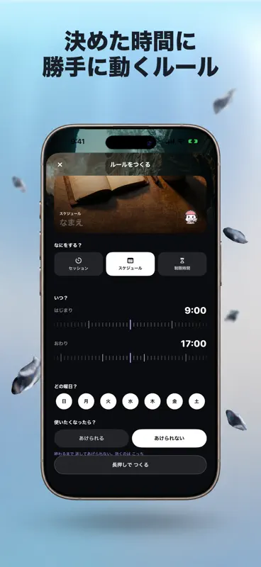 もちのう: スクリーンタイム制限・スマホ依存対策 screenshot 7 of 8