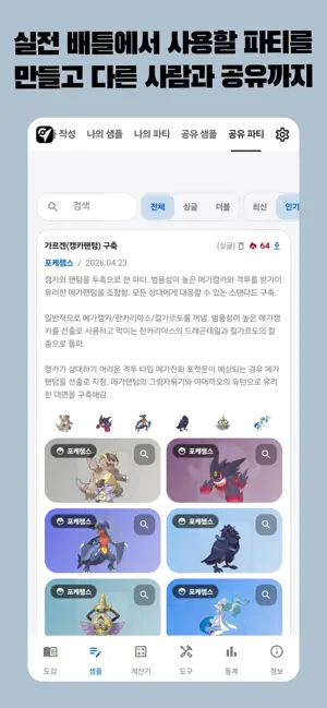 포케챔스 iPhone screenshot 5