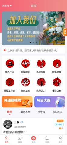 绳遇 screenshot