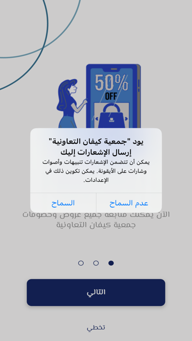 جمعية كيفان Screenshot