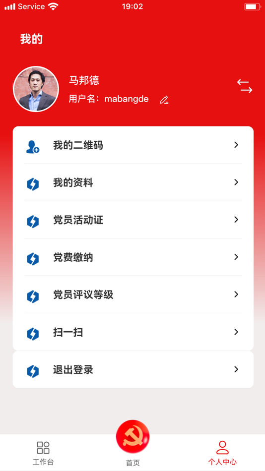 #1. 智慧党建APP版 (iOS) 由: 中铁一局集团有限公司智能科技分公司
