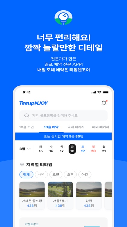 티업엔조이~ 골프예약 골프부킹 골프조인