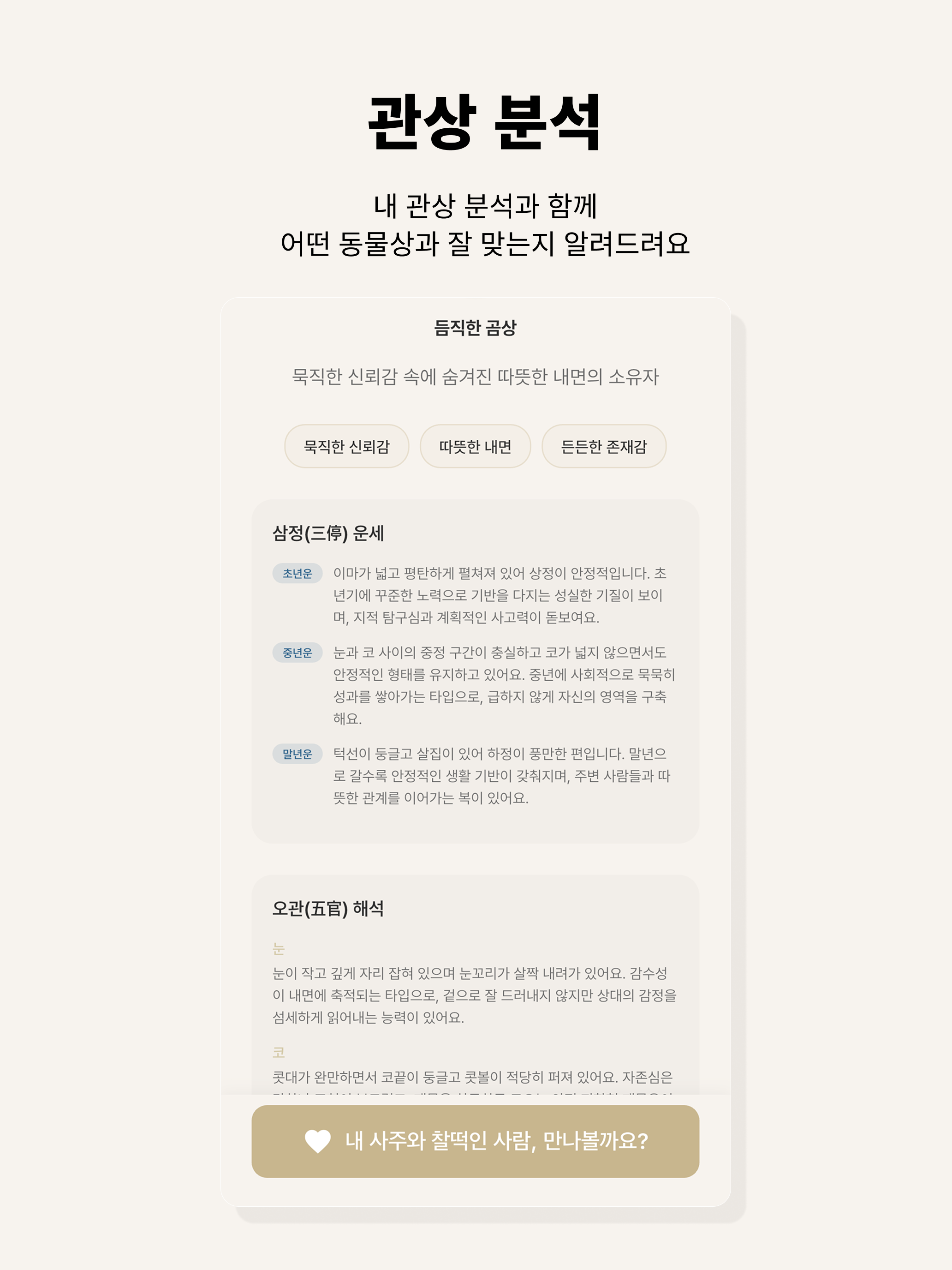 momo - 모든 인연엔 이유가 있다