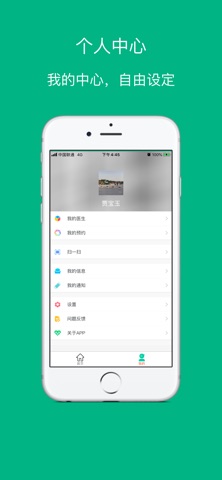 爱医患者版 screenshot