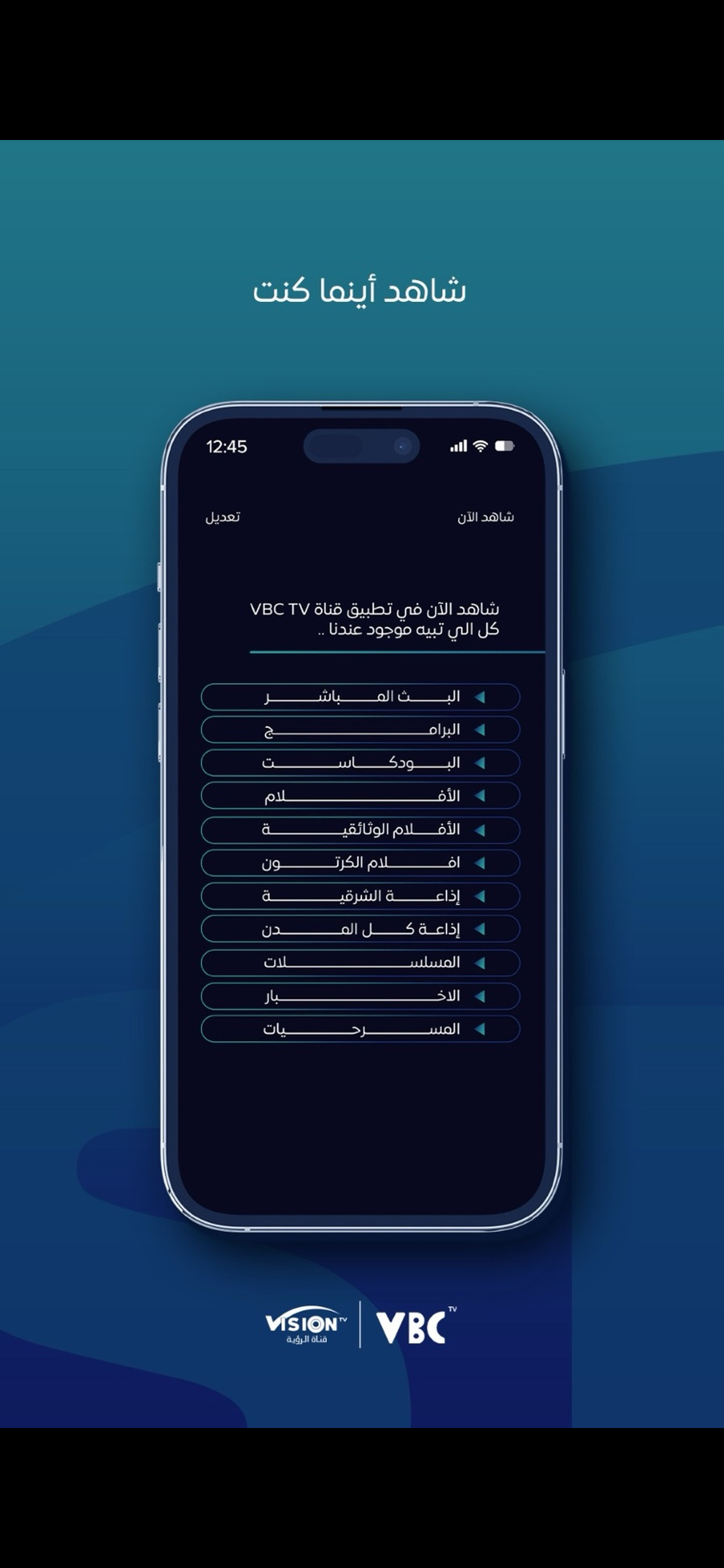 قناة الرؤية -Vision TV screenshot 2