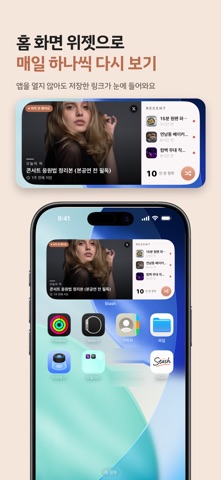 Stash - 나중에 보기, SNS 링크 저장 북마크 iPhone screenshot 3