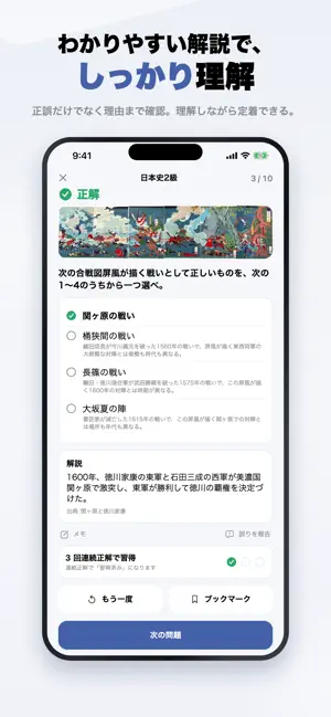 歴史能力検定日本史2級 2026年版 問題集 一問一答・模試 screenshot 3