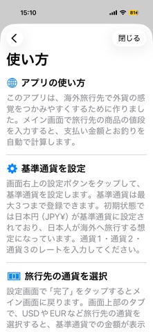 Ende - 海外旅行の為替両替電卓 のスクリーンショット