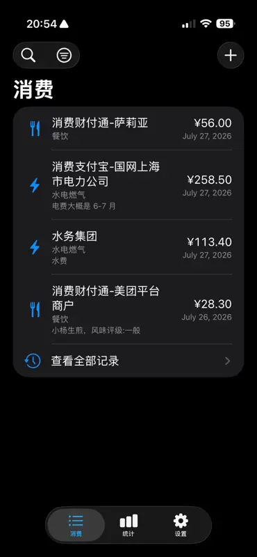 短信记账 screenshot 6 of 7