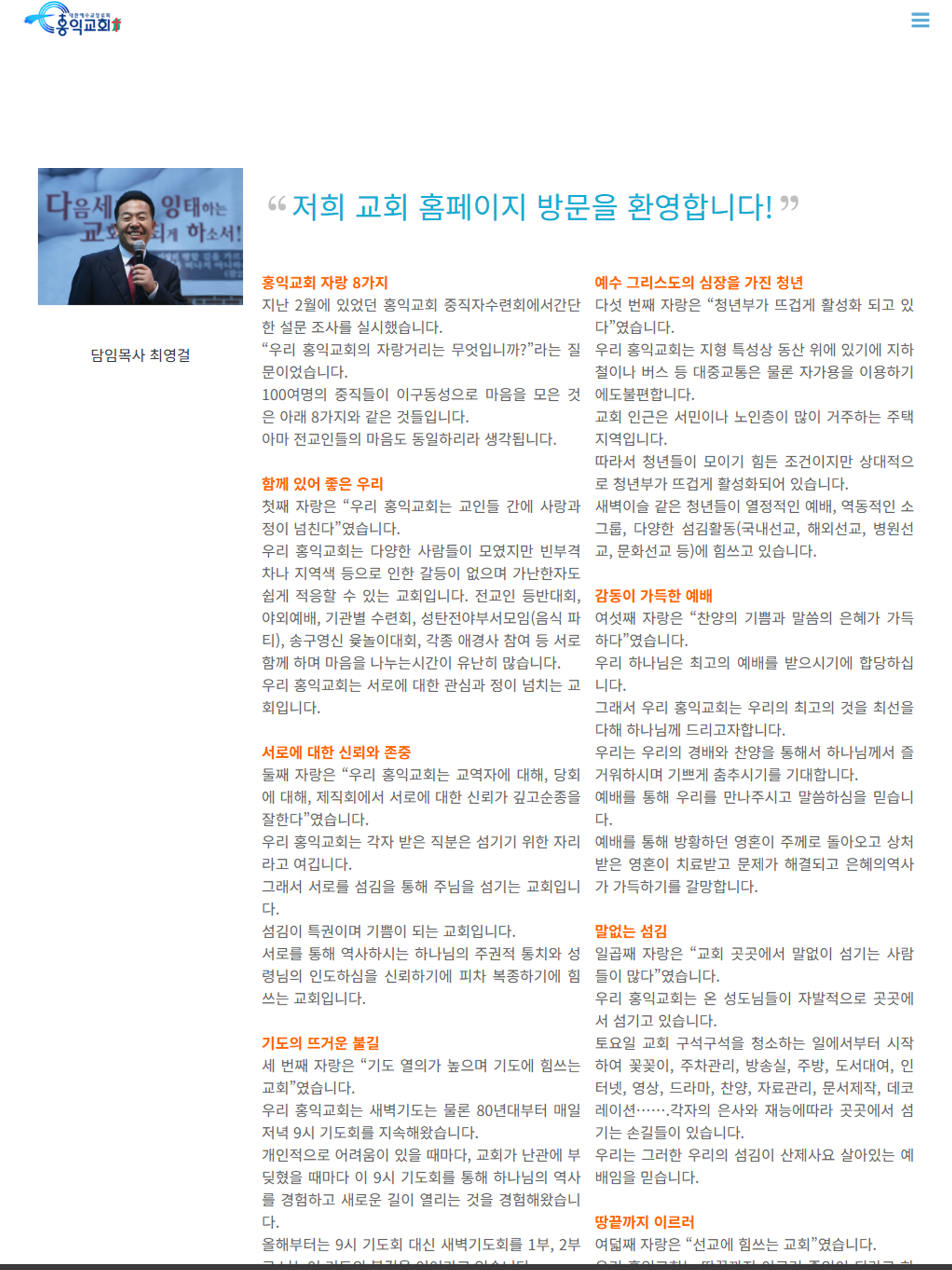 홍익교회 screenshot 5