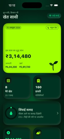 KhetSathi Screenshot 1 of 6