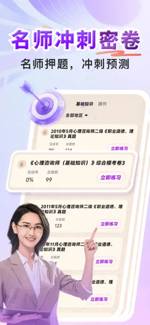 心理咨询师题库寰证-2026心理咨询师高质量真题库 screenshot 3