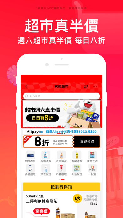 《京東-又好又便宜》App screenshot 3