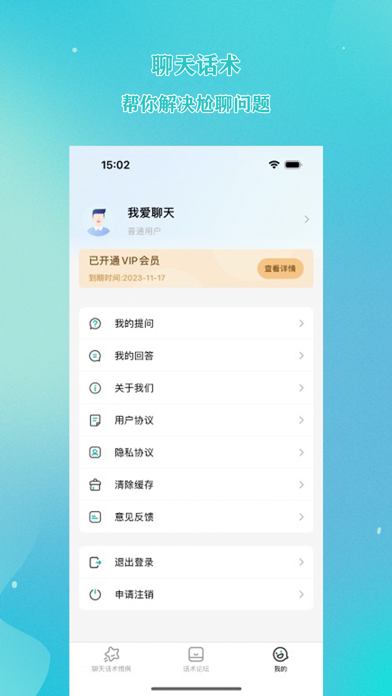 轻云键盘-恋爱聊天神器撩妹助手 Screenshot