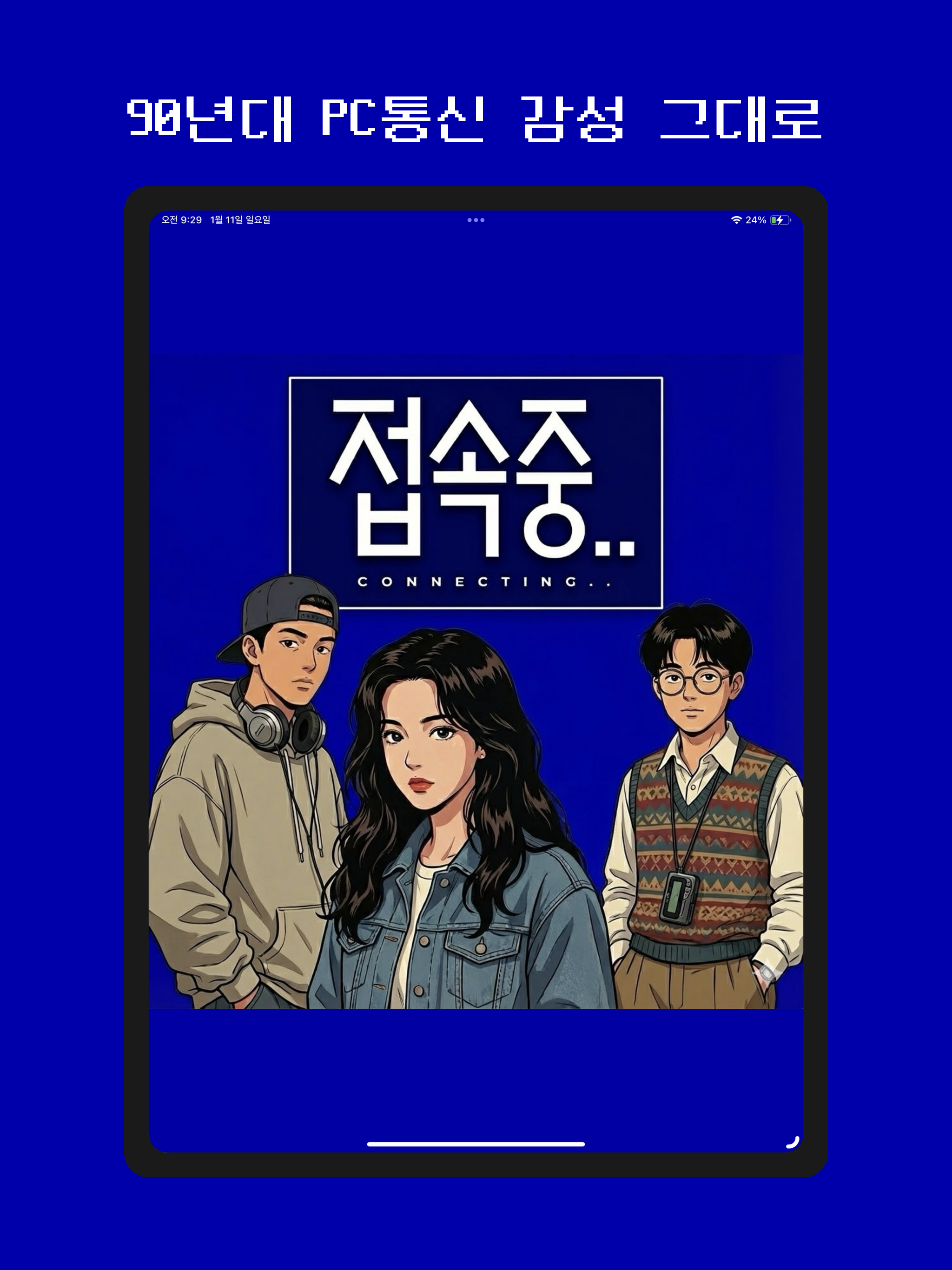 나우앤우리 screenshot 4