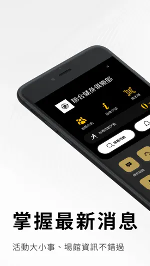 聯合健身 screenshot 1