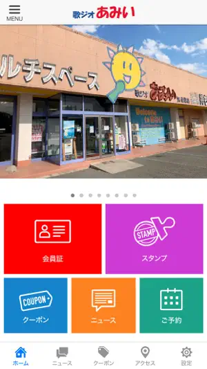 歌ジオあみい screenshot 2