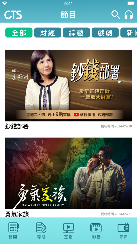 #5. 華視新聞 (iOS) 由: Chinese Television System