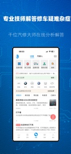 汽修宝典-让修车更简单 screenshot #3 for iPhone
