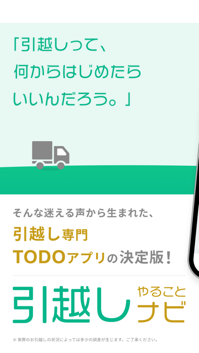 引越しやること・手続き管理リスト 引越しやることナビ のスクリーンショット