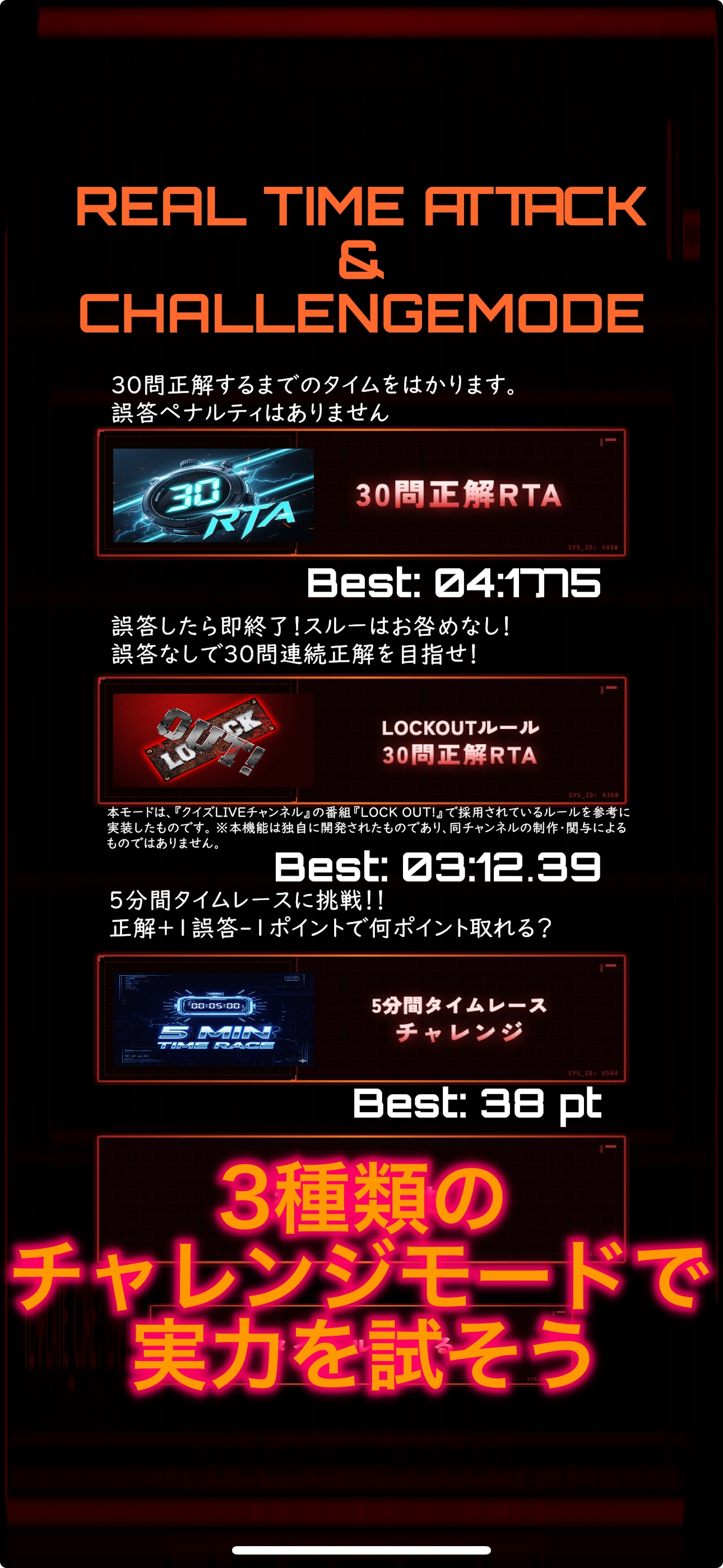 音声で押せる早押しクイズ練習アプリ SNStheApp screenshot 5