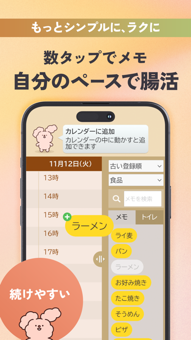 メモってととのう腸活アプリ - らくメモ腸活 のスクリーンショット