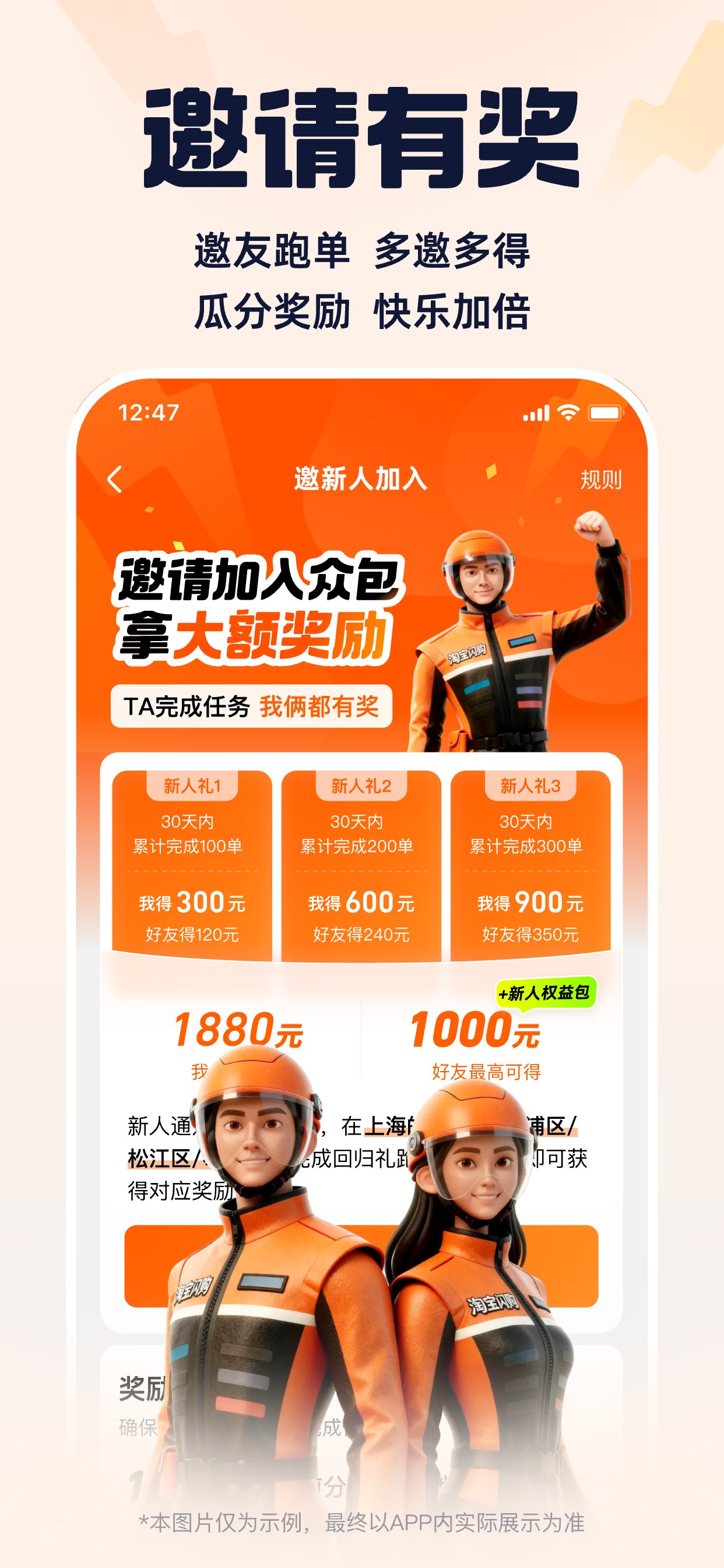 蜂鸟众包-兼职骑手外卖员送餐配送专业平台 截图 3